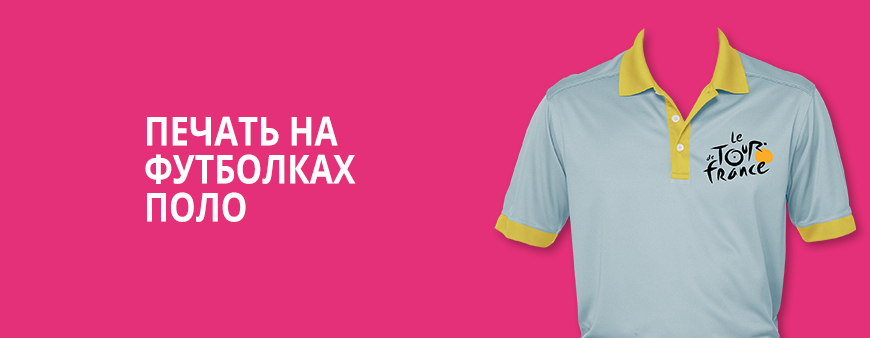 Качественная срочная печать на поло изображений и надписей в Днепре через fishka-dnepr.com
