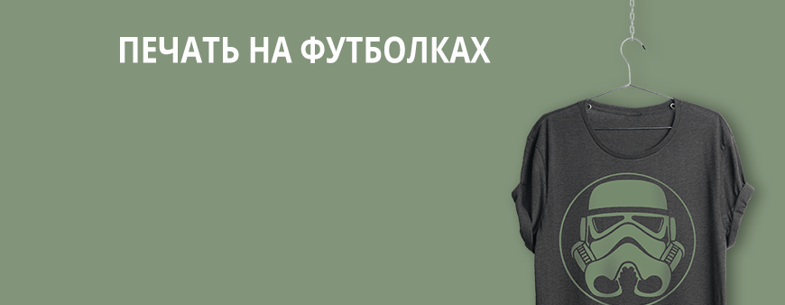 Срочная  цифровая прямая печать на футболках в Днепре на fishka-dnepr.com