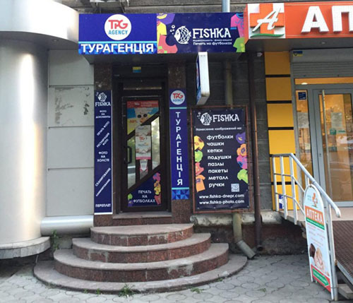 Фото входа в студию "Фишка" с улицы на Титова, 6 в Днепре