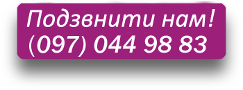 Зателефонувати нам